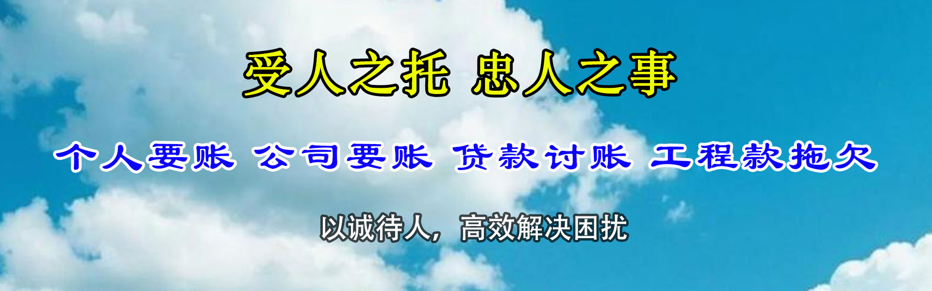 宣恩讨账公司